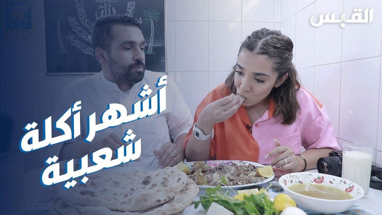 دانه في تجربة لأشهر مطعم باجه