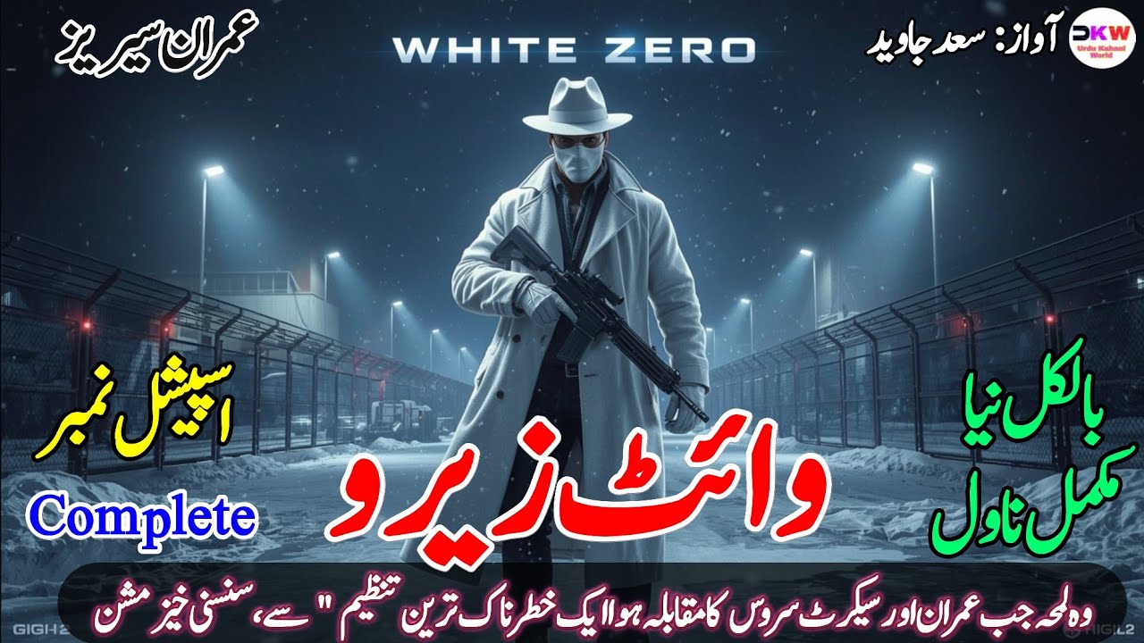 WHITE ZERO Complete Novel Audiobook | Imran Series by Mazhar Kaleem M.A | Spy Action Novel