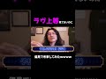 【ラヴ上等】見てないのに偏見で考察してみた　#音大生の頂点 #ラヴ上等 #偏見