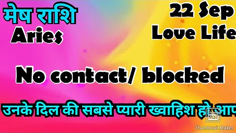 मेष राशि /आज का मेष राशिफल /Mesh Rashi / मेष/Aries horoscope /hinditarot #2025 /Love #Sept 