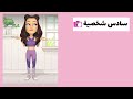 الجزء الثاني شخصيات سناب شات الجزء الثاني شخصيات سناب شات