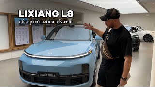 ОБЗОР НОВОГО LIXIANG L8 2024 ГОДА