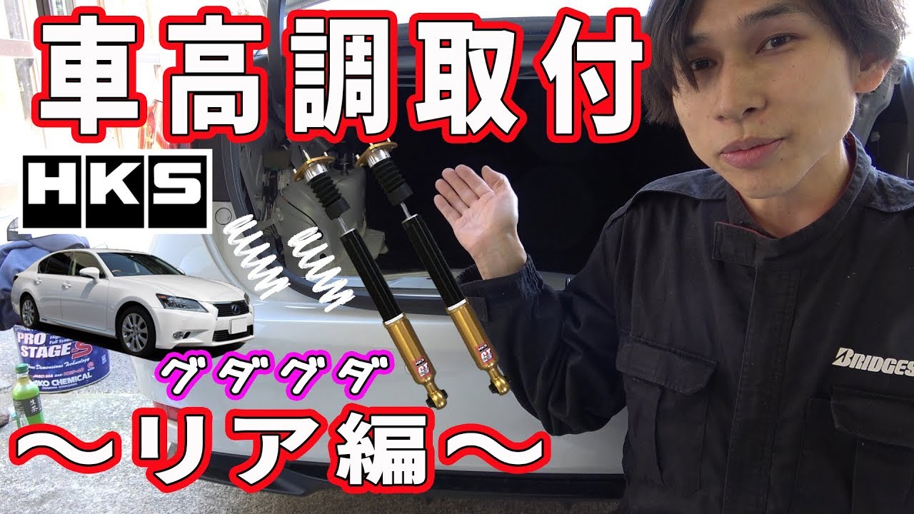 レクサスGS 車高調　10系　300h hq720.jpg?sqp=-