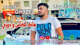Cheb Ghazel - 3labiha Masda9Tich - [ ياما تبات تعيط ] Ft Mehdi Lalmani ( Soirée Live 2023 )