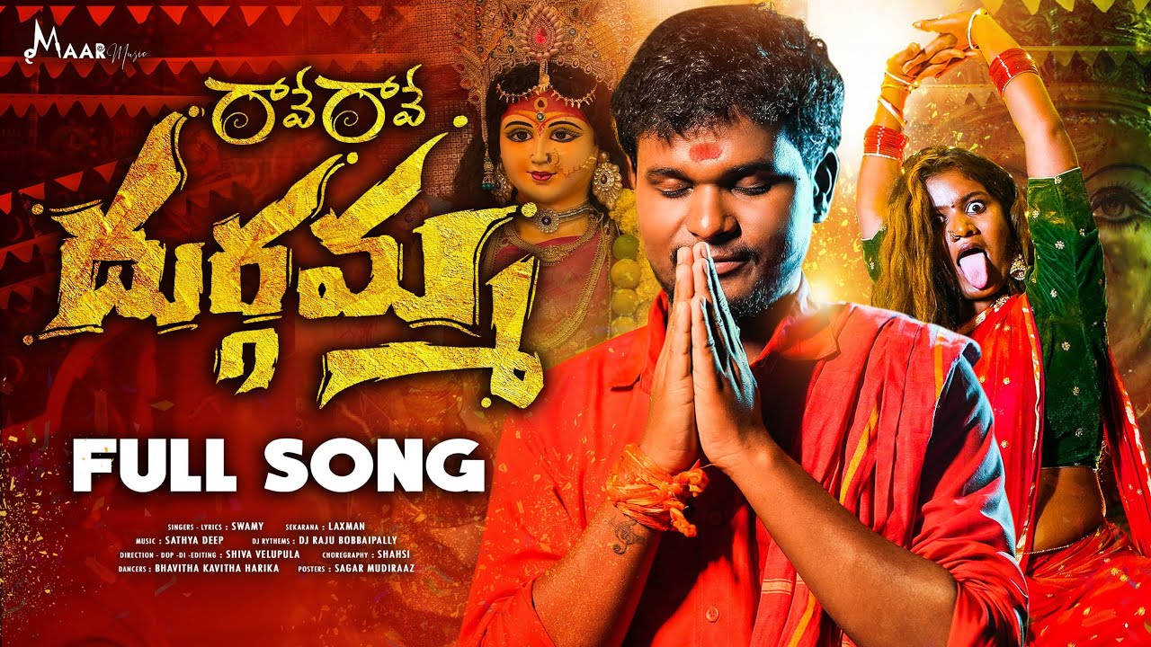 Rave Rave Durgamma Full Song | Swami Singer | Sathya Deep | Shiva Velupula