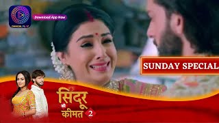 Sindoor Ki Keemat 2 | 30 July 2023 | Sunday Special | सिंदूर की कीमत २  Dangal TV