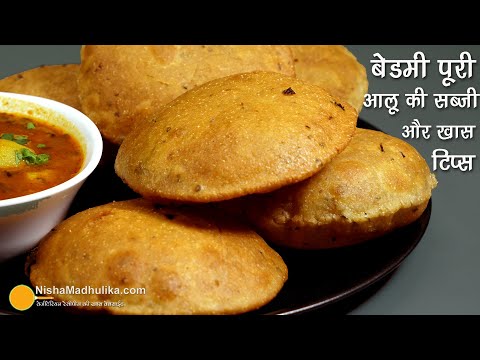 बेडमी पूरी दाल भरी खस्ता कुरकुरी - आलू की खास सब्जी व टिप्स। Bedmi Poori Aloo Sabzi Original Recipe | Nisha Madhulika