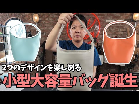 PISSEI 遠征用バック　試作品だと思います。 New] Introducing a compact yet large-capacity bag that lets you