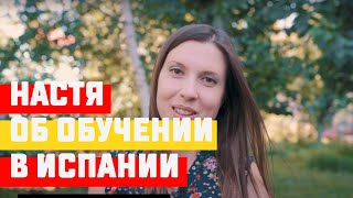 Отзыв: Настя обучение в Испании с ESP Club Moscú Отзыв: Настя обучение в Испании с ESP Club Moscú