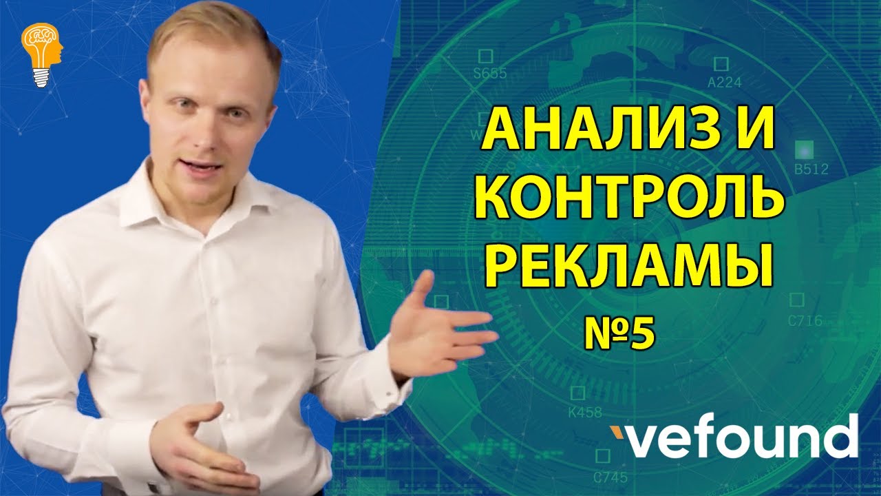 Мониторинг и анализ контекстной и таргетированной рекламы - YouTube