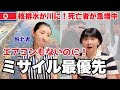 【緊急速報】核排水入り川水を飲んで亡くなる人が続出!脱北者が心を痛めながら北朝鮮の現状を語ります。