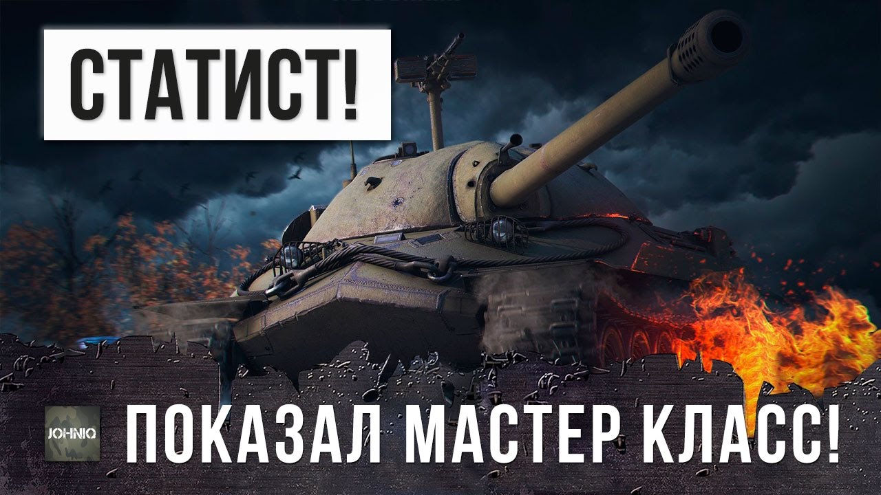 мирский замок СТАТИСТ ПОКАЗЫВАЕТ МАСТЕР-КЛАСС ИС-7