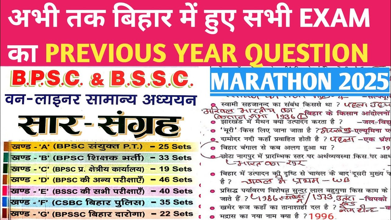 बिहार में हुए सभी एग्जाम का प्रश्न मास्टर वीडियो | BIHAR ALL EXAM GKGS PREVIOUS YEAR QUESTION ||