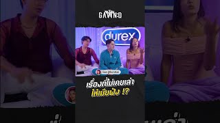 สวัสดีครับคุณครู 😅🙏🏻 #durex