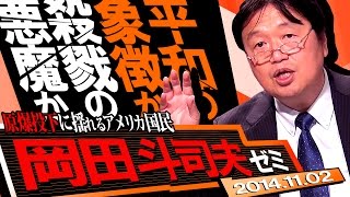 岡田斗司夫ゼミ『原爆投下のエノラゲイに揺れるアメリカとその問題、経済学で解決できます』