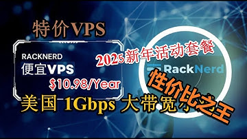 【美国极速VPS】千兆美国超高性价比VPS黑色星期五2025年新年超高性价比VPS促销 美国西海岸虚拟主机VPS大流量v2ray hysteria2大带宽服务器特惠油管轻松播放8K视频 元旦VPS大促