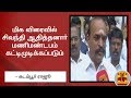 New video by Thanthi TV on YouTube