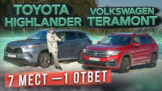 :  4  ? Toyota Highlander vs Volkswagen Teramont.   