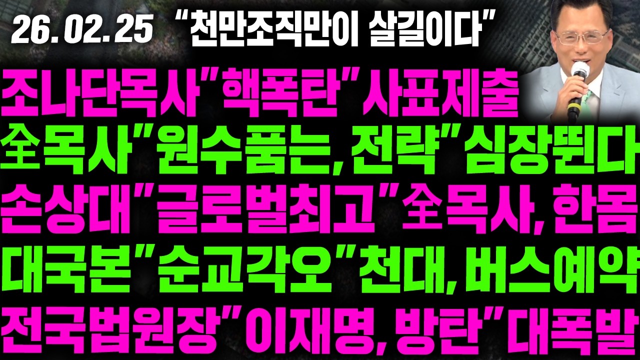 [LIVE]조나단목사