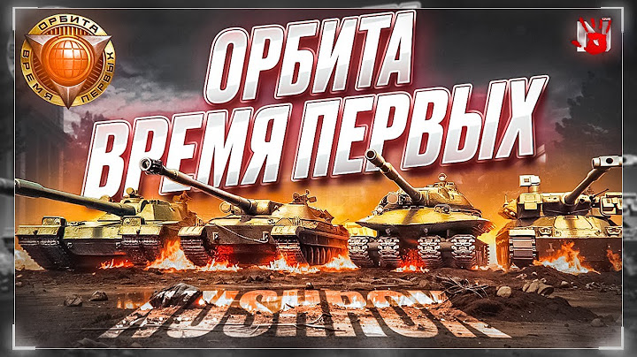 ОБНОВЛЕНИЕ АЛЬФА. 11 УРОВЕНЬ ТАНКОВ. ЛБЗ 3.0. РЕБАЛАНС ТЕХНИКИ!!!МИР ТАНКОВ 😎