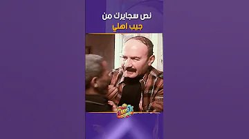 نص سجايرك من جيب اهلي 