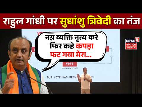 Sudhanshu Trivedi on Rahul Gandhi Press Conference: राहुल गांधी के आरोपों पर सुधांशु त्रिवेदी का तंज