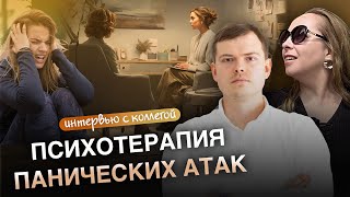 видео: 🛋 Психотерапия панических атак. Интервью с врачом, психотерапевтом, к.м.н. Дмитрием Зубовым картинка: 🛋 Психотерапия панических атак. Интервью с врачом, психотерапевтом, к.м.н. Дмитрием Зубовым