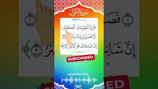 SURAH AL-KAWTHAR Beautiful Recitation Egzon Ibrahimi #egzonibrahimi