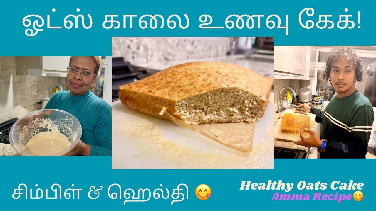 ஓட்ஸ் காலை உணவு கேக் | சிம்பிள் & ஹெல்தி Breakfast Cake 😋