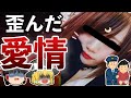 【ゆっくり解説】「好きで好きで仕方なく刺した」歪んだ愛が生んだ事件【新宿ホスト〇人未遂事件】