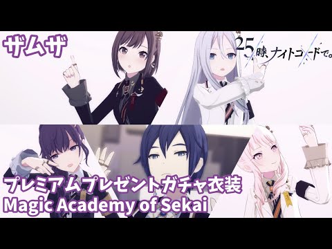 【2.5周年】Magic Academy of Sekaiでザムザ【プロセカMV】