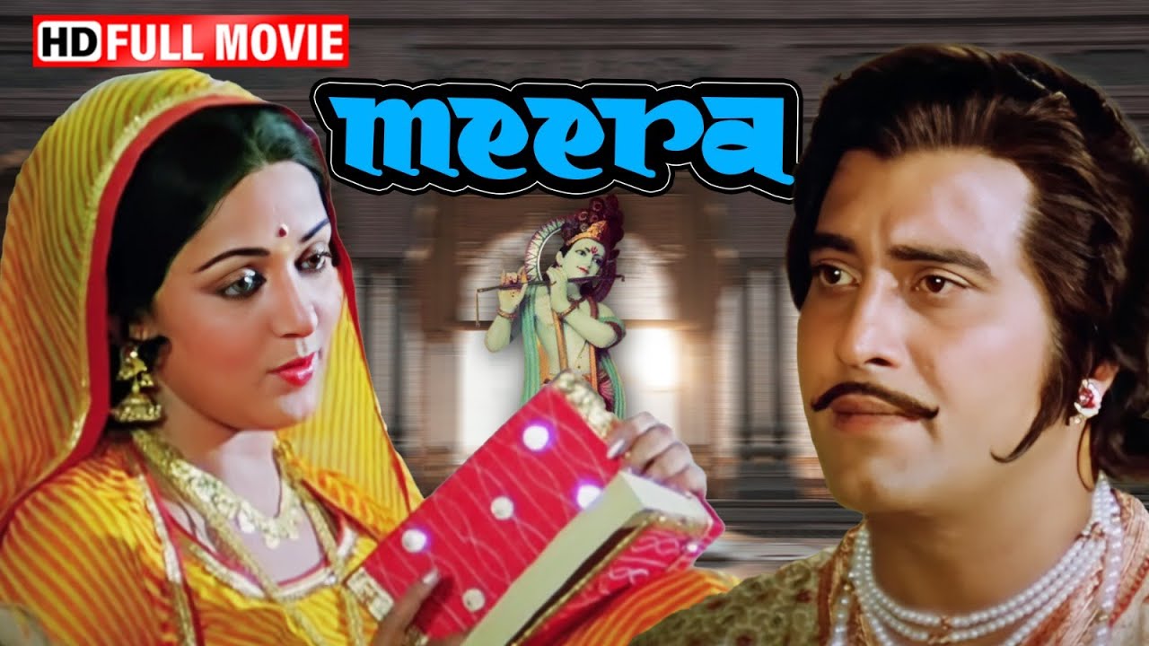 मीरा (Meera)💫 एक भक्तिन की अमर प्रेम कहानी | Vinod Khanna | Hema Malini | सुपरहिट बॉलीवुड मूवी HD