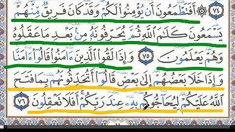 كيف تقرأ سورة البقرة مع شرح أحكام التجويد 70-76  💚 احمد البربرى