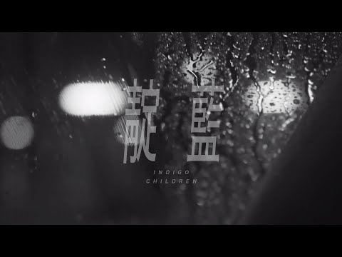 Hormone Boys - 靛藍 (Live)