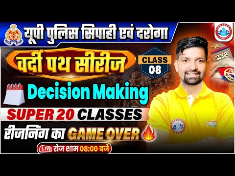 UP Police Reasoning Class 2025 | UP Police वर्दी पथ सीरीज | UP SI Reasoning Class By Sandeep Sir