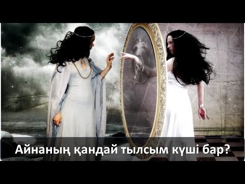 Бейне: Адамдарда тартылыс күші бар ма?