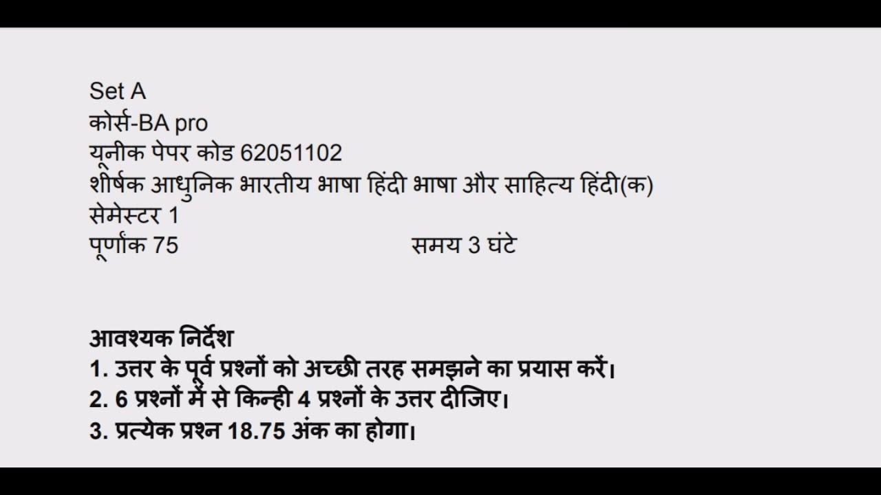 Question paper of Hindi(Mil) (semester. 1) B. A program DU 2021