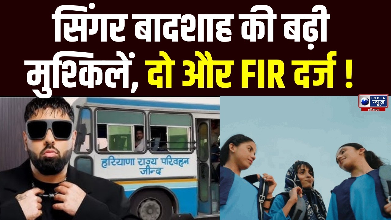 Tateeree Song Controversy: सिंगर Badshah के खिलाफ दो और शिकायत, Roadways ने दी शिकायत  |