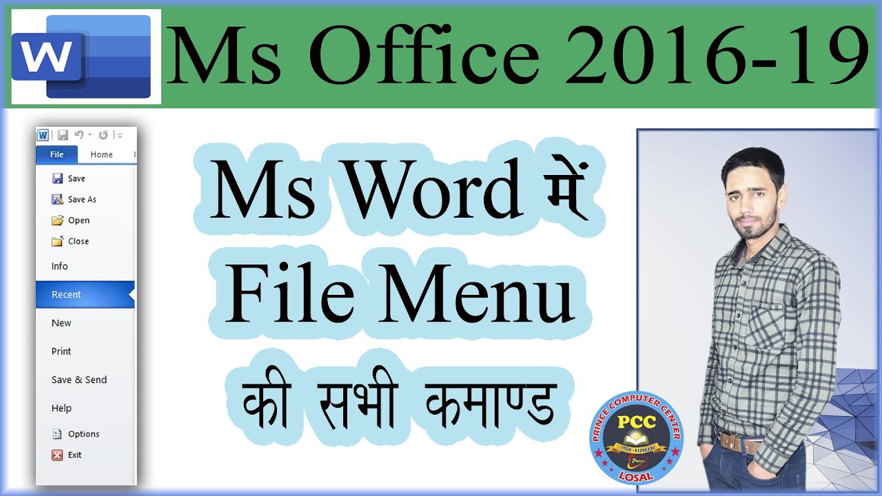 Microsoft word 2016 File Menu Full Details In Hindi , एम एस वर्ड में फाइल मेनू का यूज़ केसे करे