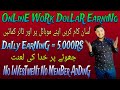 Apne mobile par kam karen or dollar kamaye  online work with mustufa khan  mustufa khan star vlogs