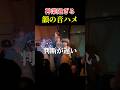 日本1韻の音ハメ神業