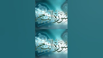 سوره الفجر بصوت الشيخ ماهر المعيقلي #لايك #اكسبلور