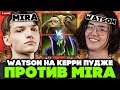 ТОП 2 РАНГ WATSON пикнул керри ПУДЖА против МИРЫ! / ВАТСОН vs MIRA STREAM [DOTA 2]