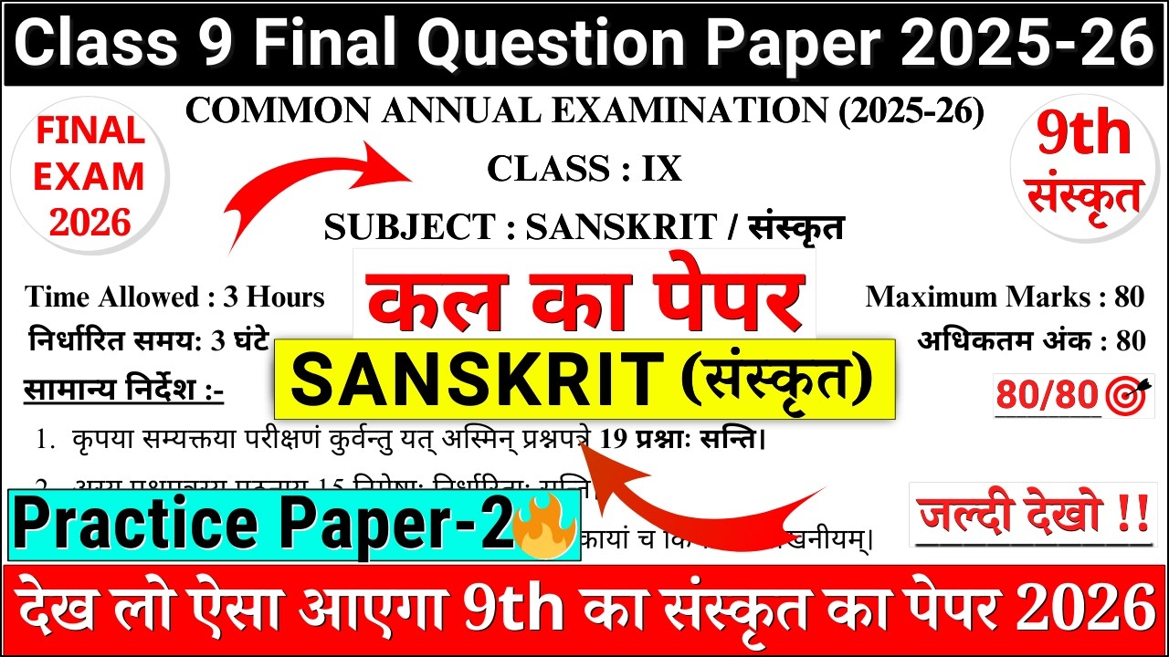 class 9 sanskrit final exam question paper 2026 -2 | class 9 sanskrit sample paper 2026|9th sanskrit