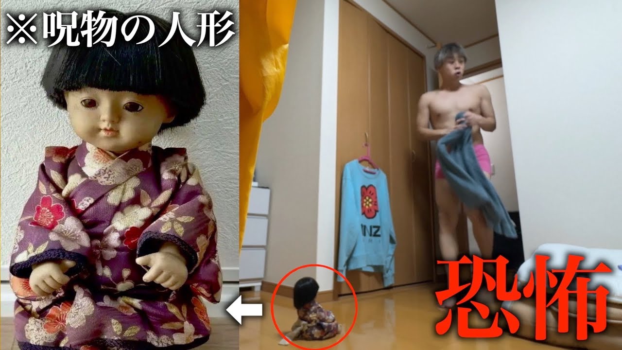 【ドッキリ】事故物件にあったはずの人形が自分の部屋にいるドッキリ
