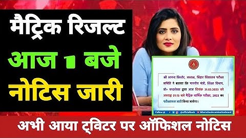 Bihar board matric result 2023 || 31 march ko matric result aayenga || 10th class result 2023 ||