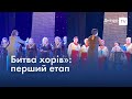 👨‍🎤 У Дніпрі розпочався конкурс «Битва хорів»