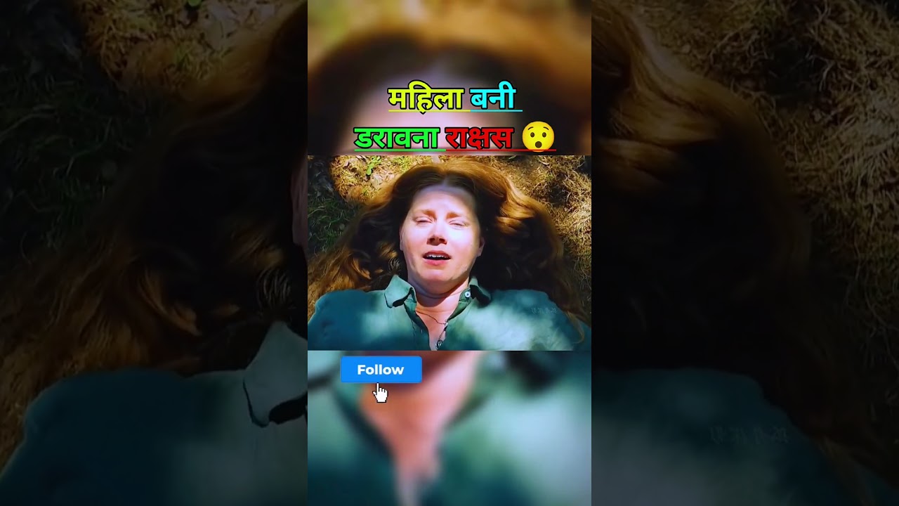 महिला बनी डरावना राक्षस।😲😲#shorts#viralshort #movie #moviexplain #cinemeta #viralvideo