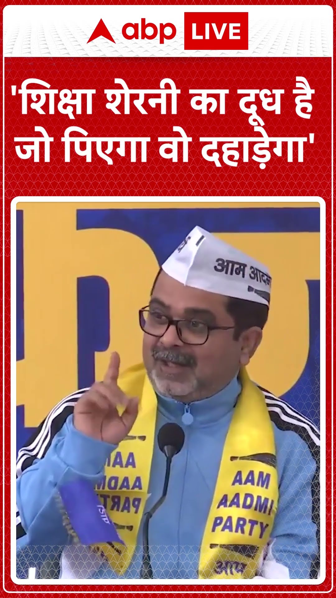 Awadh Ojha Join AAP: Awadh Ojha-'शिक्षा शेरनी का दूध है जो पिएगा वो दहाड़ेगा' | ABP LIVE | SHORTS