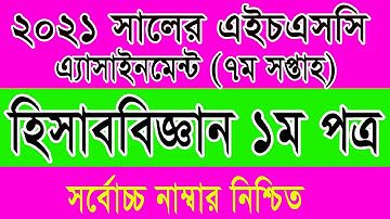 HSC assignment 2021 7th week accounting || HSC 2021 Accounting Assignment 7th Week Answer | HSC 2021